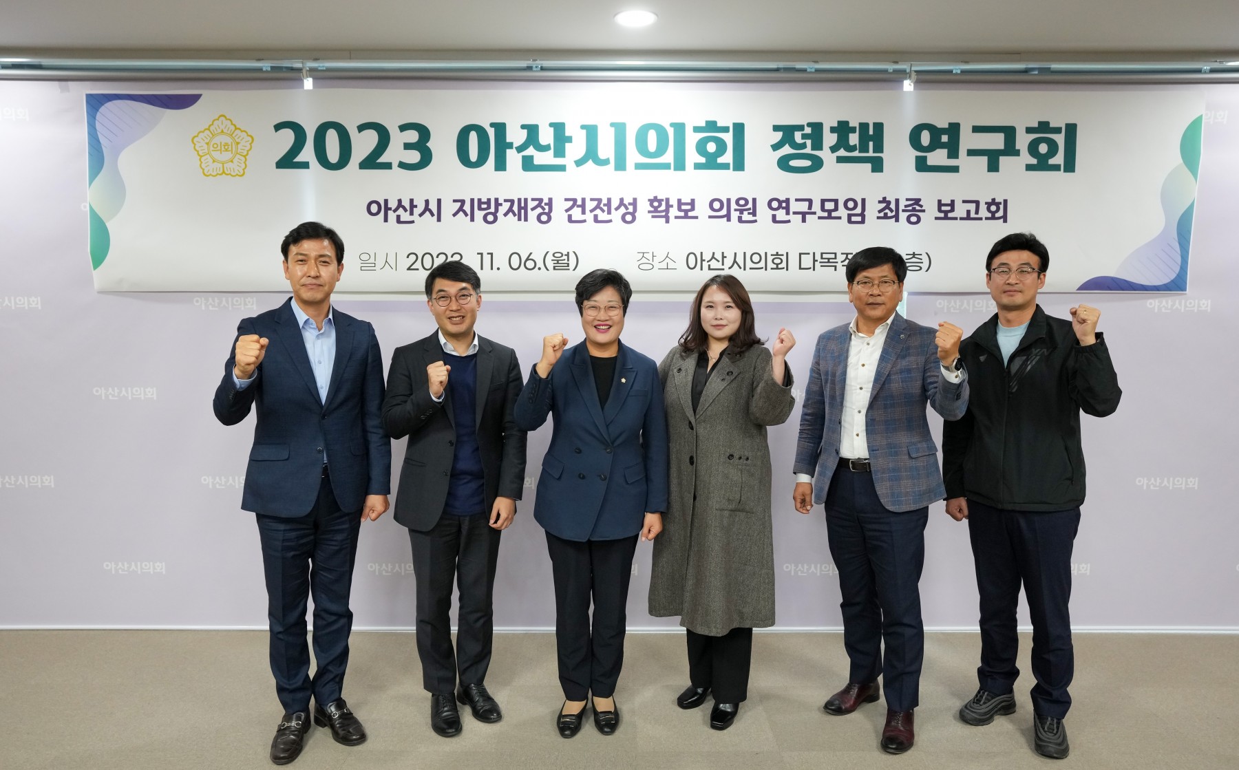 아산시의회,“아산시 지방재정 건전성 확보 의원 연구모임 최종 보고회 개최”