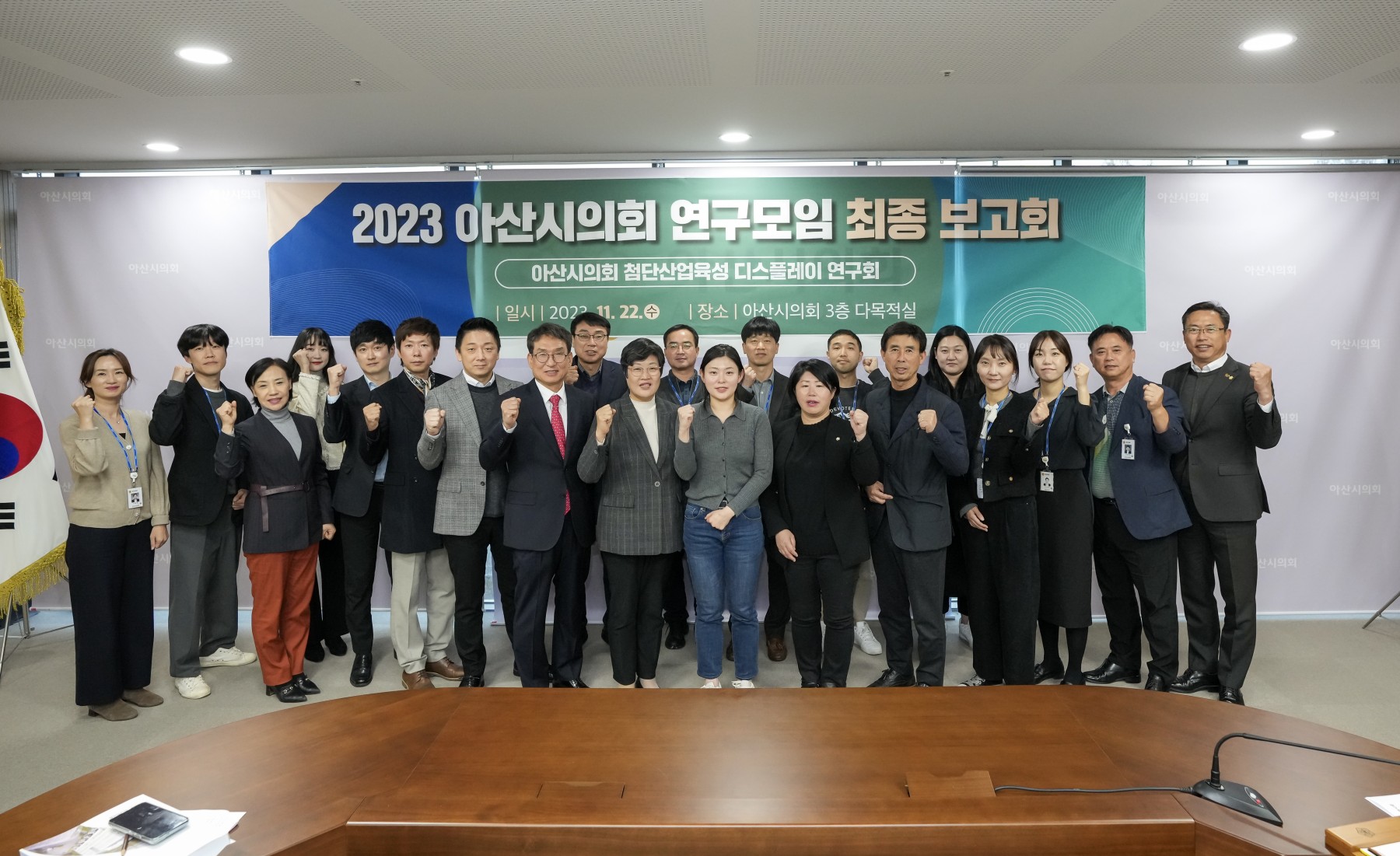 아산시의회 첨단산업육성 연구회, 신성장동력 기반 디스플레이 연구 최종 보고회 개최