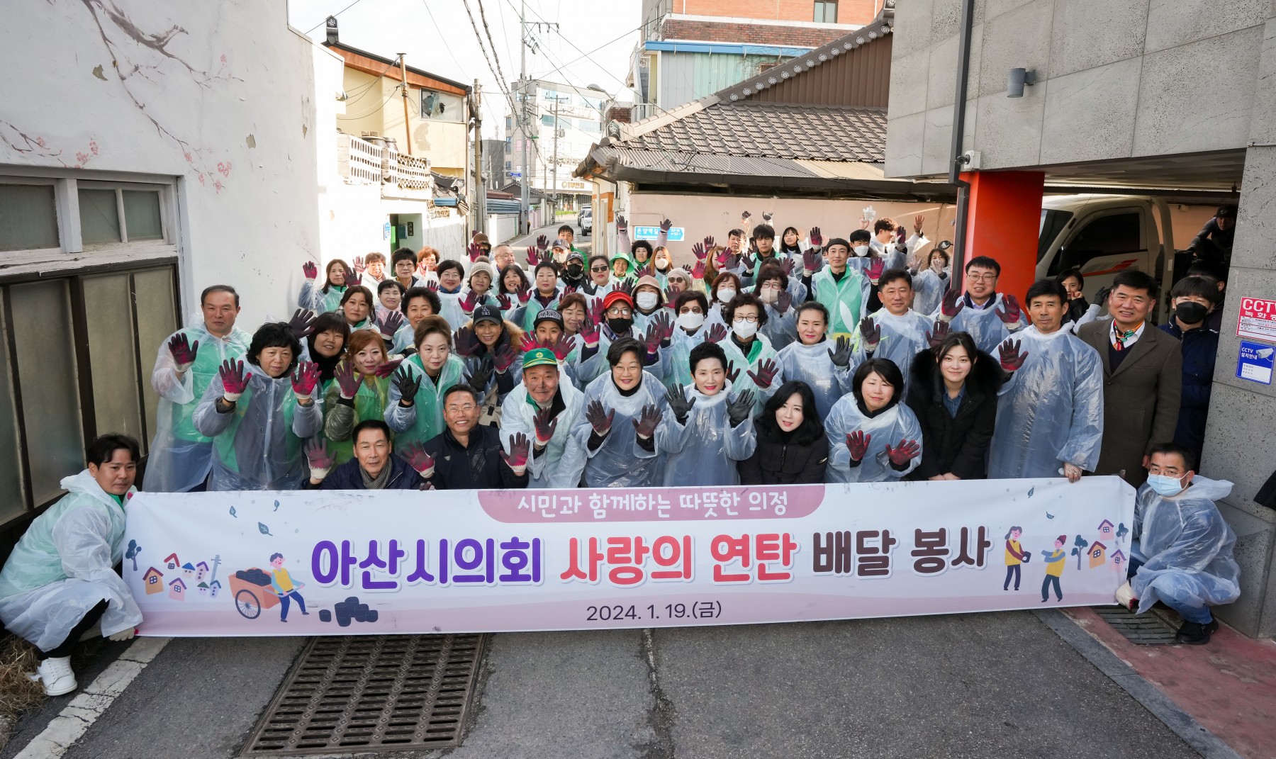 아산시의회, 2024년 사랑의 연탄배달 봉사활동 펼쳐