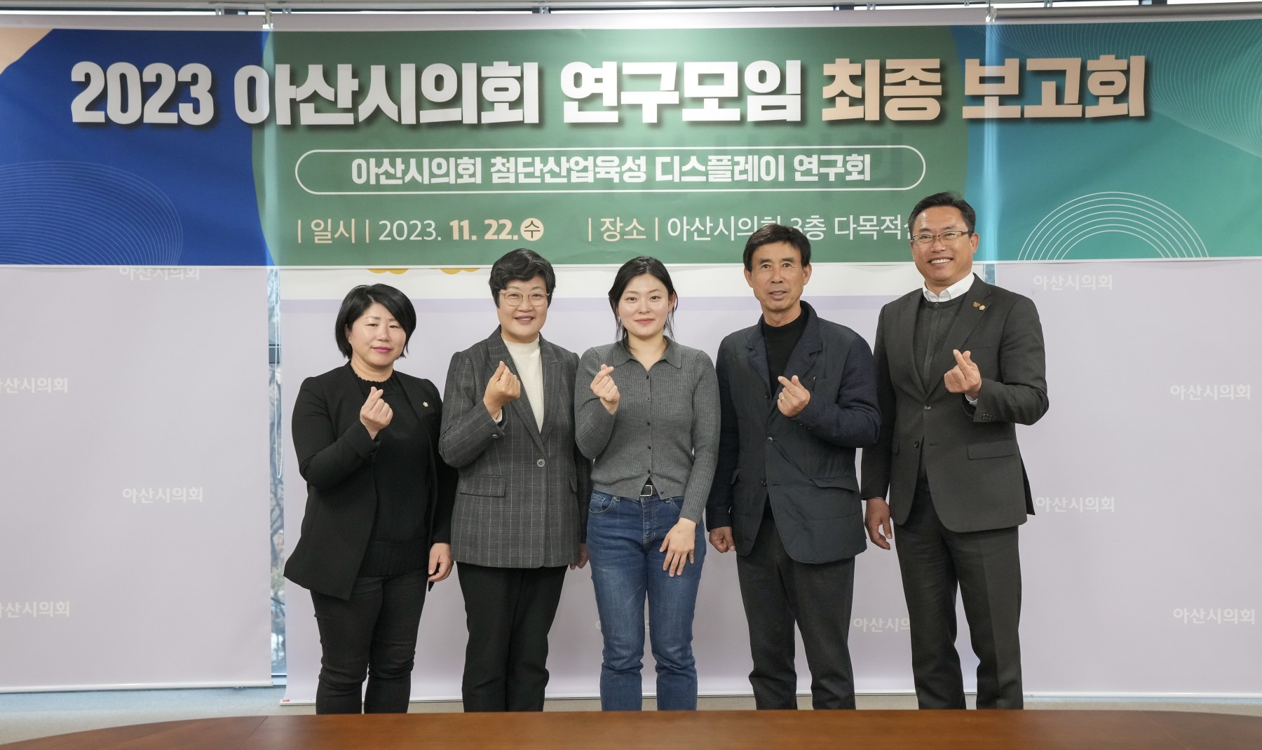 아산시의회 첨단산업육성 연구회, 신성장동력 기반 디스플레이 연구 최종 보고회 개최