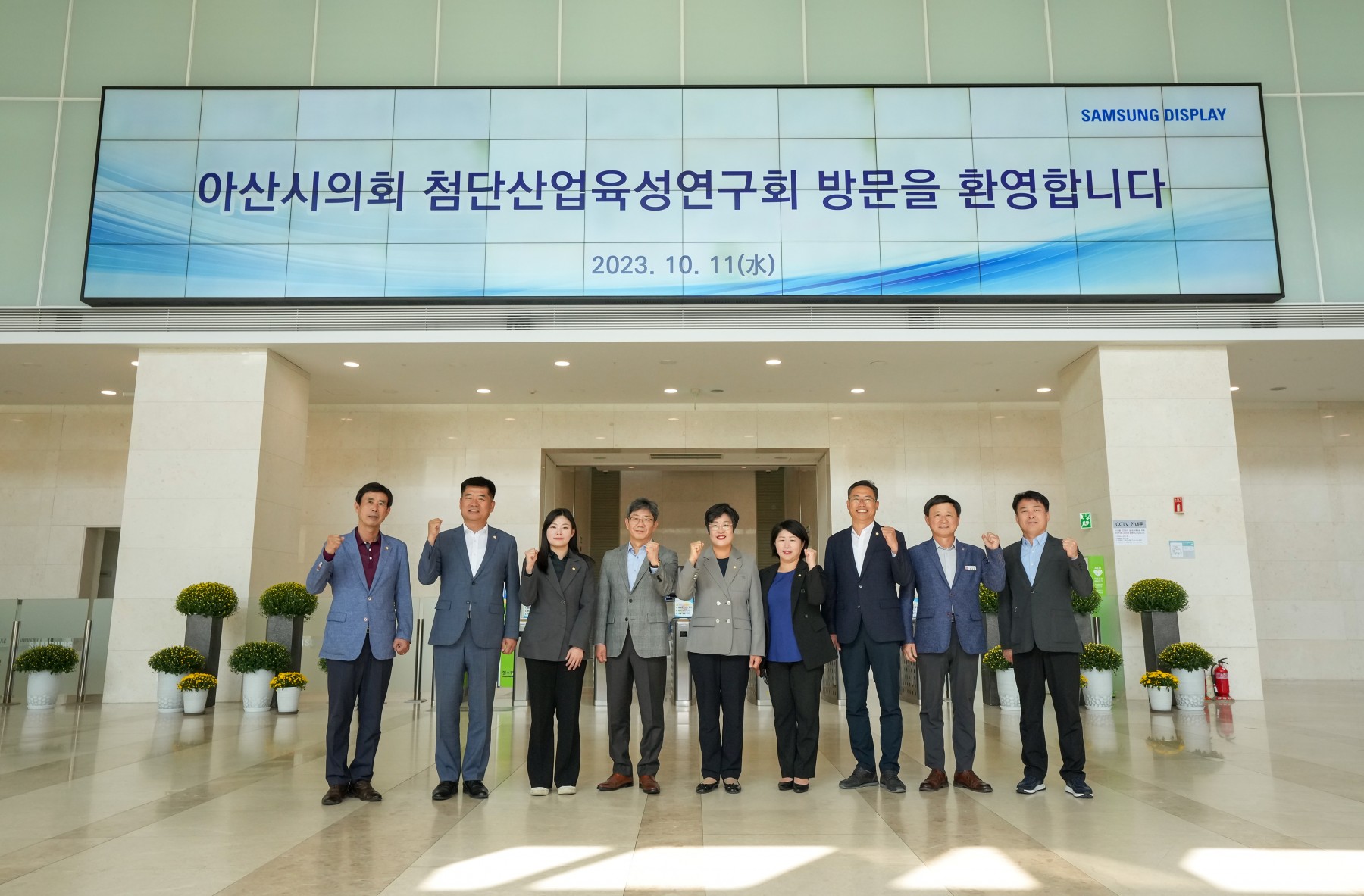 아산시의회 연구회, 삼성 디스플레이 방문해 산업 활성화 모색