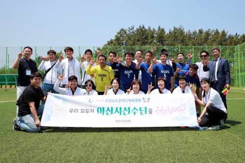 제25회 충남도장애인체전 (축구)선수단 격려