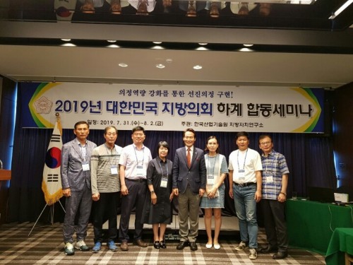 아산시의회, 2019 하반기 의정연수 합동세미나 참가