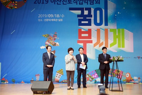 2019 아산 진로직업박람회 개막식