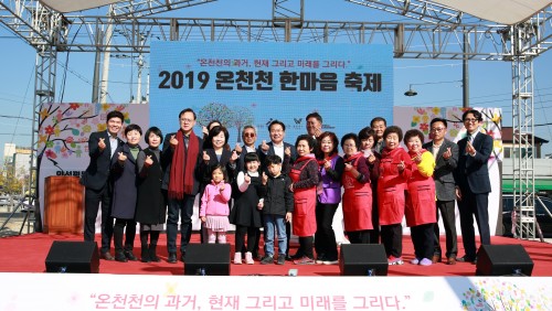 2019 온양원도심 도시재생사업 온천천 한마음축제