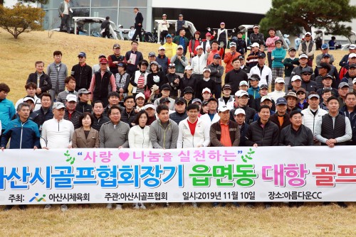 2019 아산시골프협회장기 읍면동 골프대회