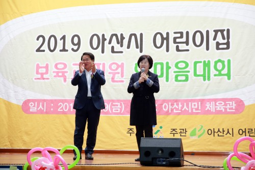 2019 아산시어린이집 보육교직원 한마음대회