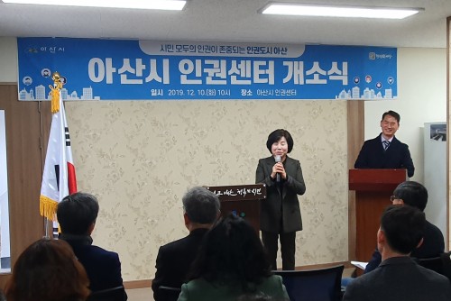 아산시 인권센터 개소식