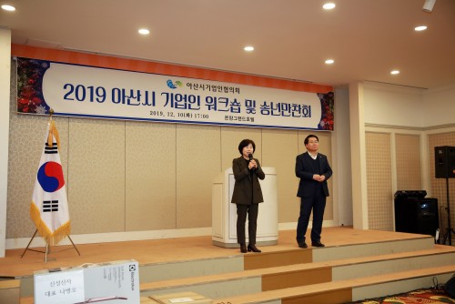 2019 아산시 기업인 워크숍 및 송연행사