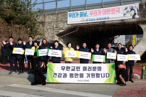 아산시의회, ‘여러분의 건강과 평안을 기원합니다’우한교민 따뜻한 환송