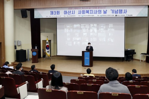 제3회 아산시 사회복지사의 날 기념행사