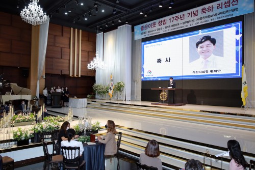 (사) 좋은이웃 창립17주년 기념식