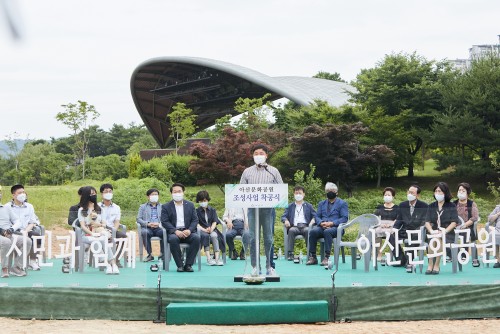 아산문화공원 착공식