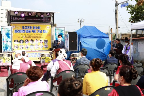 도고온천 경제살리기 청수프리마켓 행사