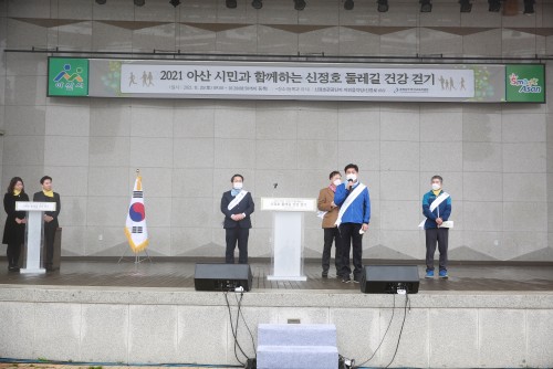 2021년 아산 시민과 함께하는 신정호 둘레길 건강 걷기 행사