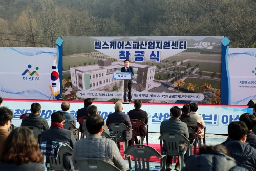 헬스케어 스파산업 지원센터 착공식