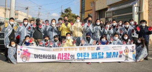 아산시의회 연탄 배달 봉사활동