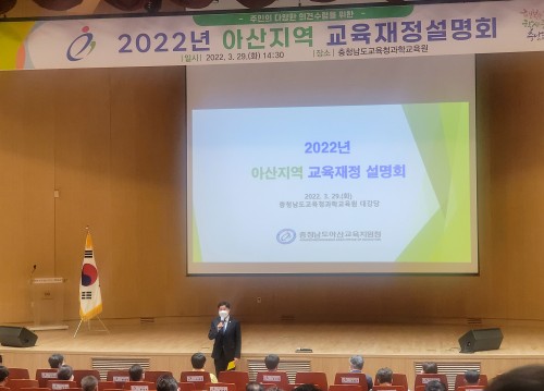 2022년 교육재정설명회