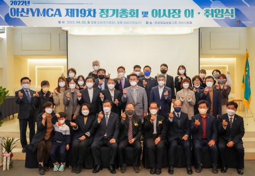 제19차 아산YMCA 정기총회