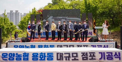 온양농협 용화동 대규모 점포 및 아산중앙도서관 주차장 조성 공사 기공식