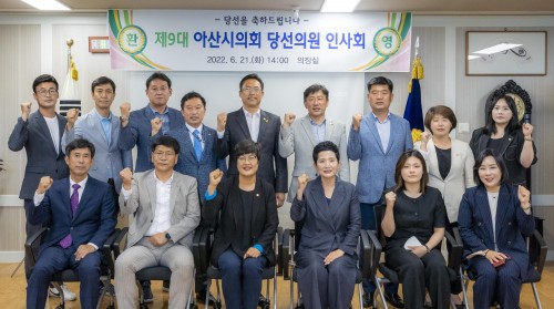 제9대 아산시의회 당선의원 인사회 개최