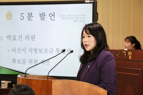 아산시의회 박효진 의원, ‘아산시 지방보조금 투명성 확보를 위한 제언’ ..