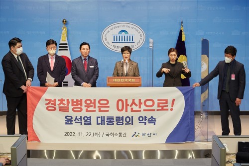 경찰병원 아산설립 대통령공약 이행 촉구 기자회견(국회)