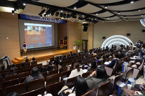 아산청년마인드링크 개소 1주년 기념 행사