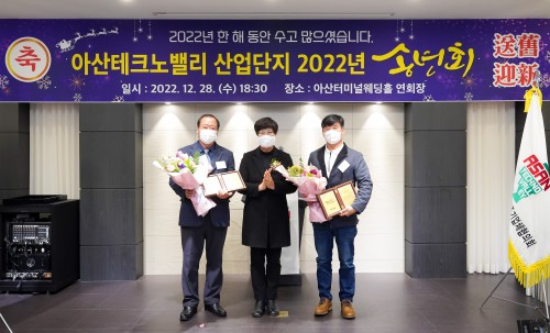 아산테크노밸리 산업단지 2022년 송년회