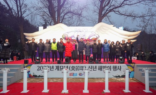 신년 해맞이 행사(남산 안보공원)