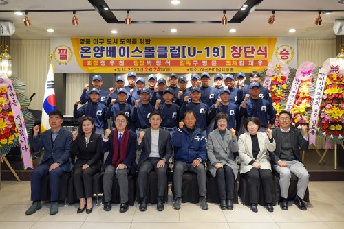 온양베이스볼클럽(U-19) 창단식