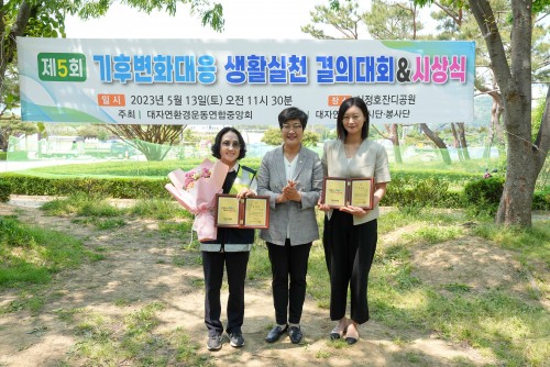 제5회 기후변화대응 생활실천 결의대회&시상