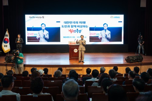 충청남도 도지사와 도민과의 대화