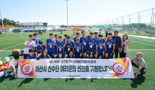 제29회 충청남도장애인 체육대회(축구)