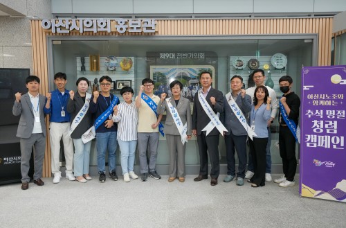 아산시노조와 함께하는 추석 명절 청렴 캠페인