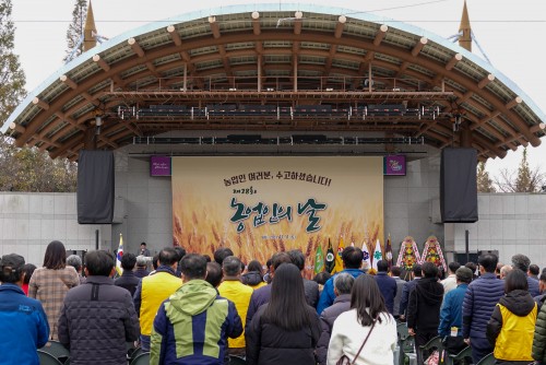 제28회 아산시 농업인의 날