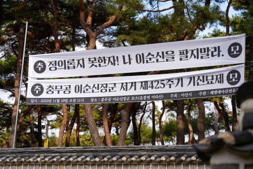 충무공 이순신장군 서거 제425주기 기신묘제