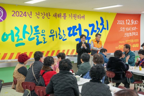 선장면 어르신들을 위한 떡국잔치