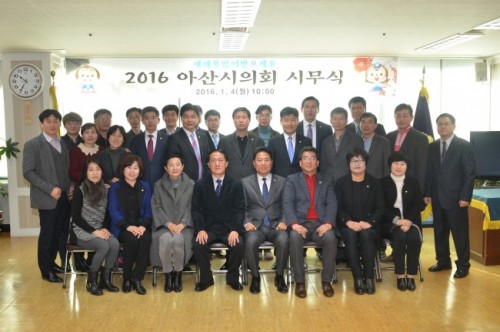 아산시의회, 2016년도 시무식 갖고 새로운 출발 다짐