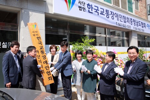 한국교통장애인협회 아산지회 개소식