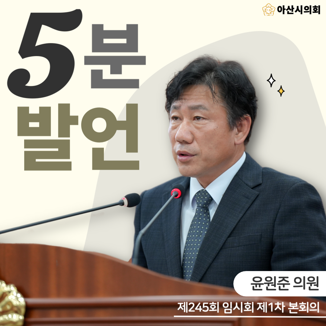 윤원준 의원, '원도심 주차난 해결, 공원 내 주차장 건립’을 주제로 5..