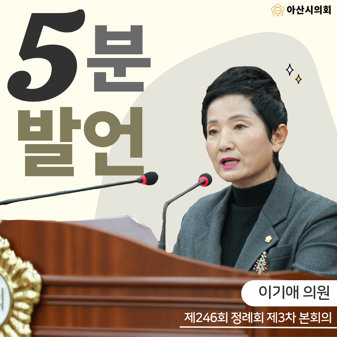 아산시의회 이기애 의원, 아산녹색어머니연합회 지원 근거 마련돼야