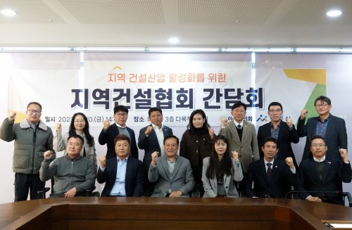 아산시의회 건설도시위원회, 지역건설산업 활성화를 위한 간담회 개최