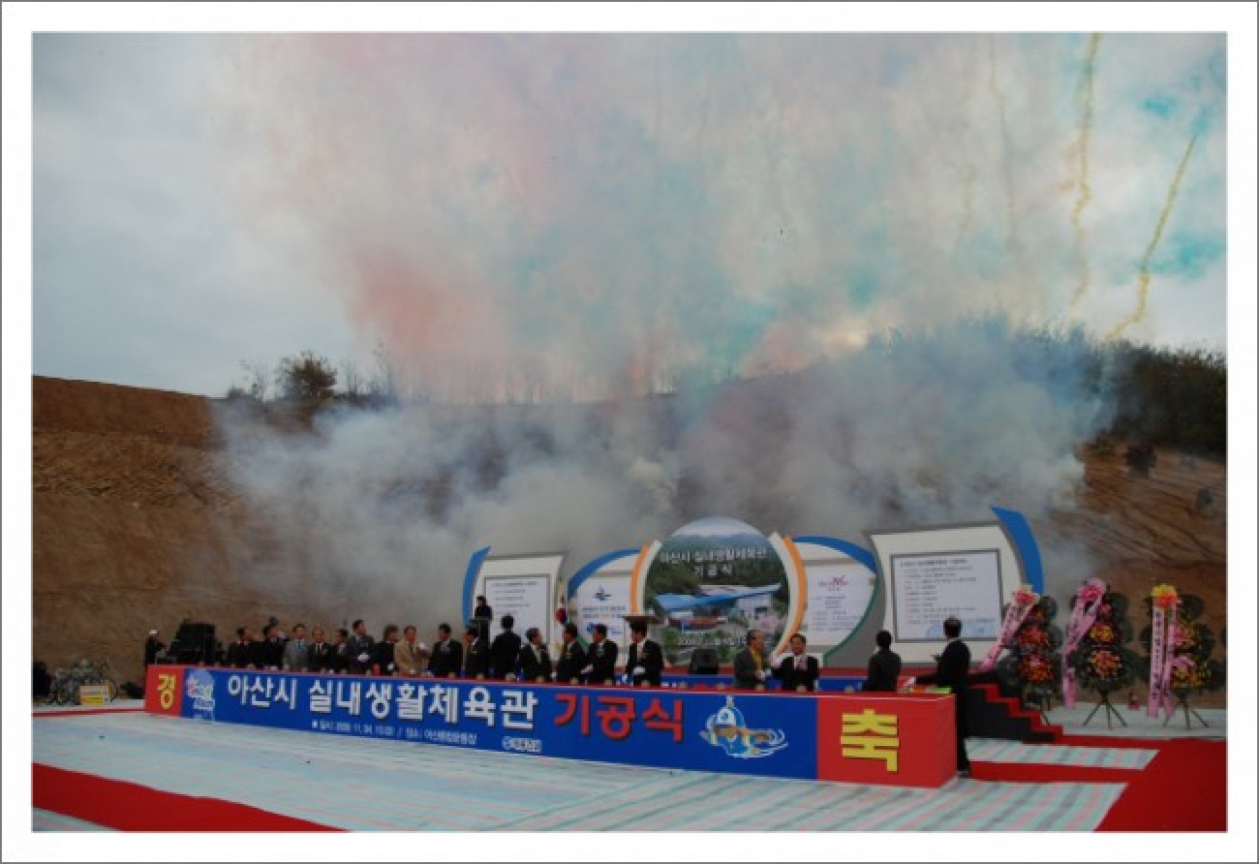 아산시 실내생활체육관 기공식