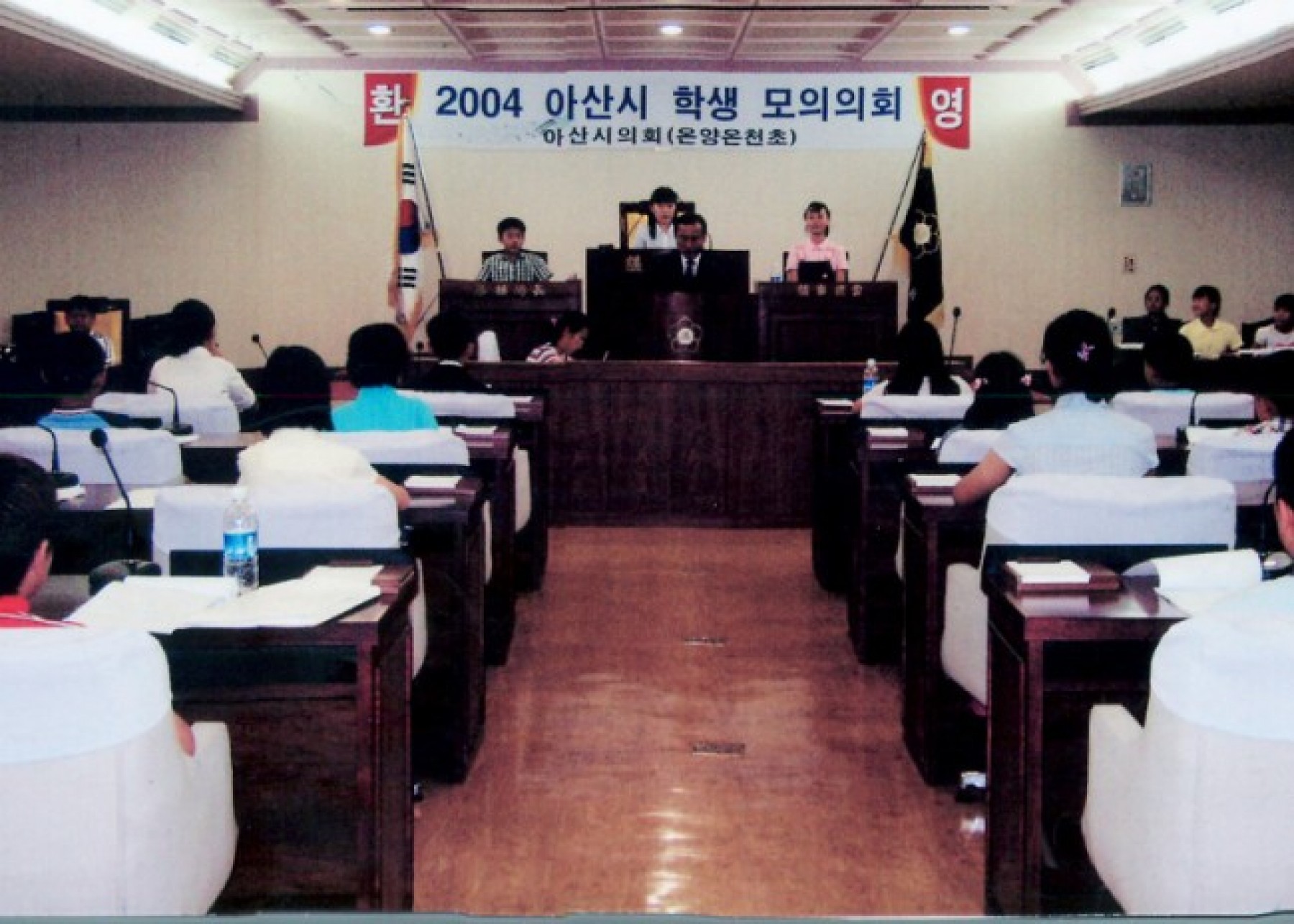 아산시의회 학생모의의회 온양온천초등학교 2004.6.15