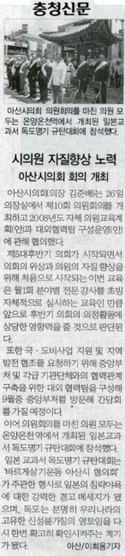 [충청신문]아산시의회 의원 자질향상 노력