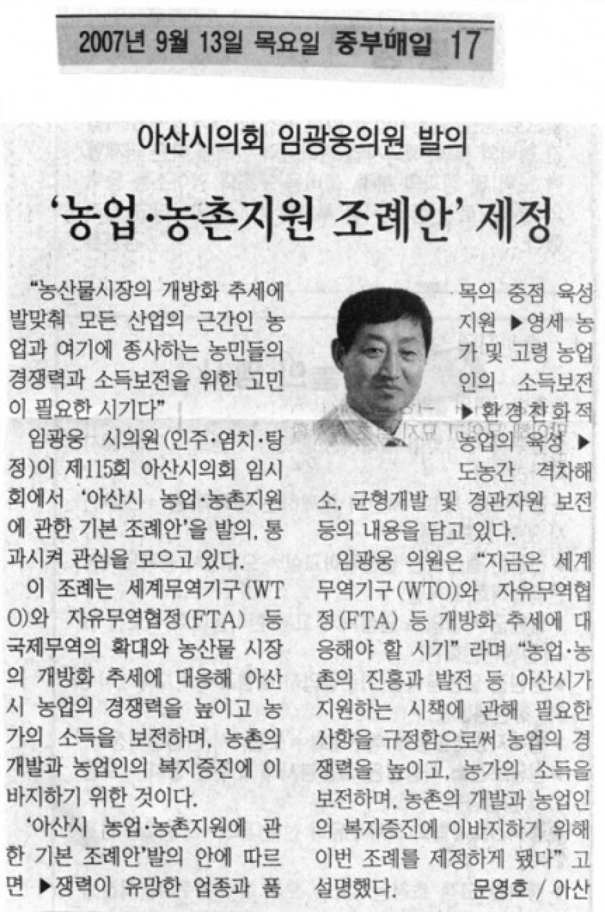 '농업·농촌지원 조례안'제정