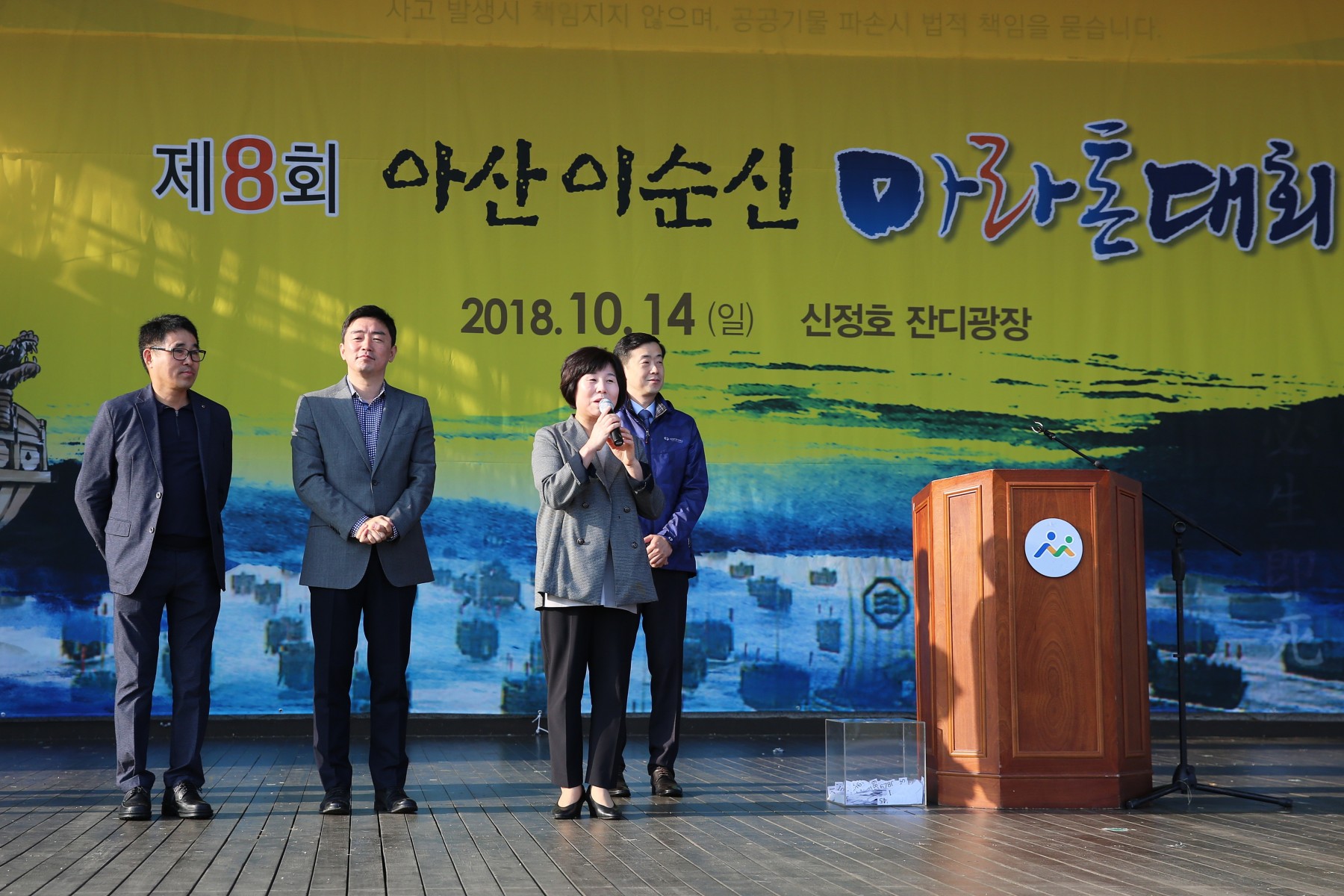  2018 제8회 아산이순신마라톤대회