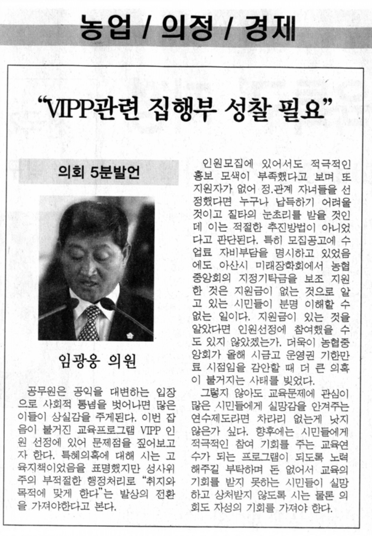 [5분자유발언]VIPP관련 집행부 성찰필요