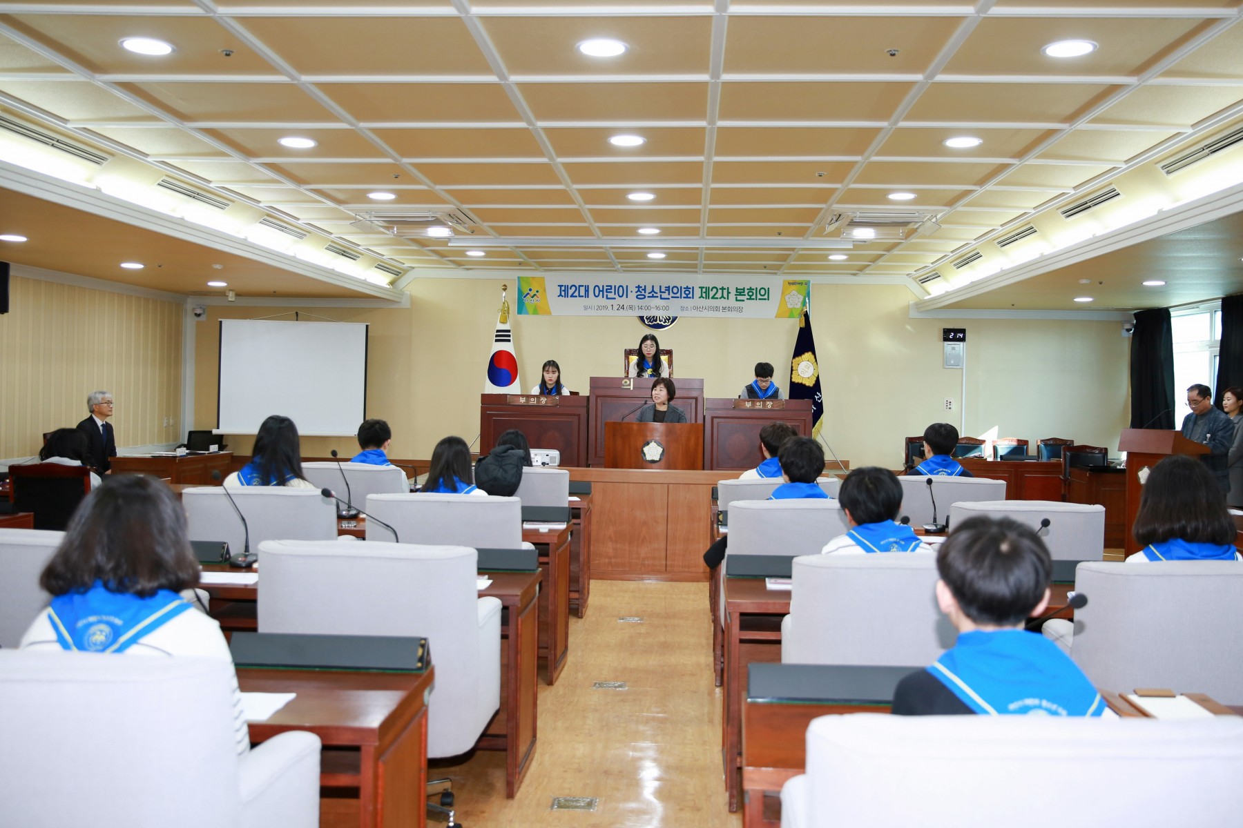 제2대 아산시 어린이.청소년의회 제2차 본회의